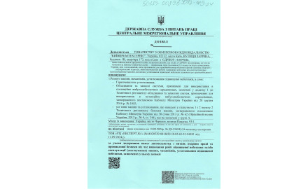 Дозвіл на ремонт обладнання підвищеної небезпеки — гарантія безпеки та професіоналізму.