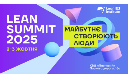 Команда KPTS на Lean Summit 2025: натхнення, ідеї та нові підходи Команда KPTS на Lean Summit 2025: натхнення, ідеї та нові підходи