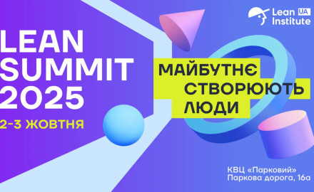 Команда KPTS на Lean Summit 2025: натхнення, ідеї та нові підходи Команда KPTS на Lean Summit 2025: натхнення, ідеї та нові підходи